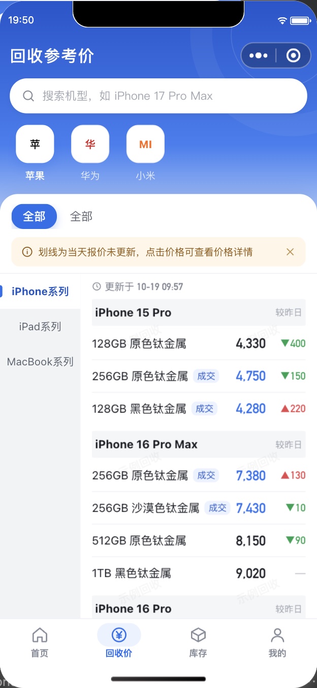 供货商小程序的回收参考价页面