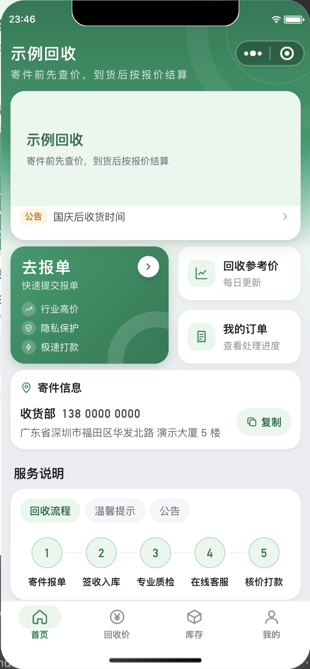 翡翠绿主题的小程序首页