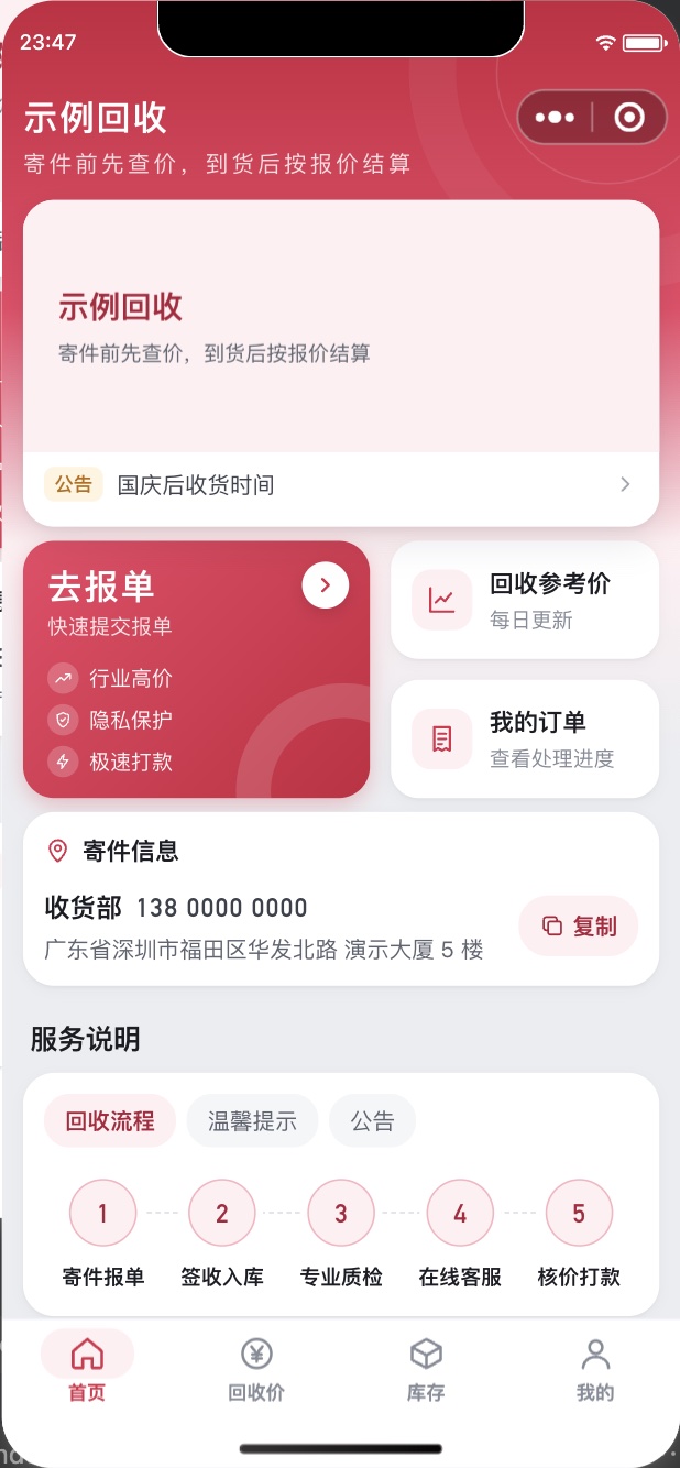 胭脂红主题的小程序首页