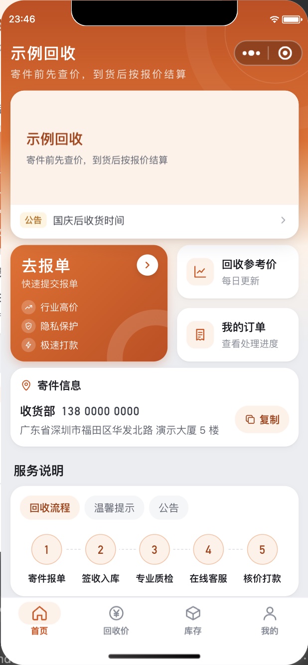 暖阳橙主题的小程序首页
